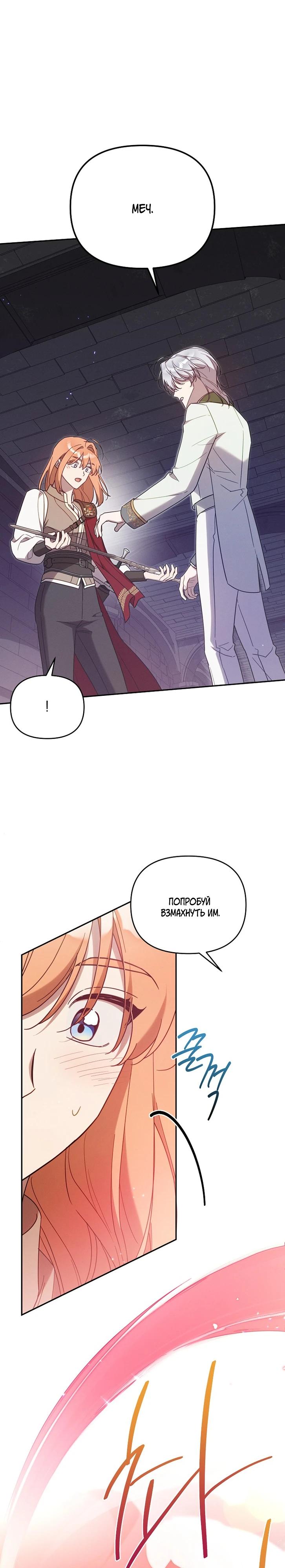 Манга Это заблуждение, что я встречаюсь с главным злодеем - Глава 46 Страница 17