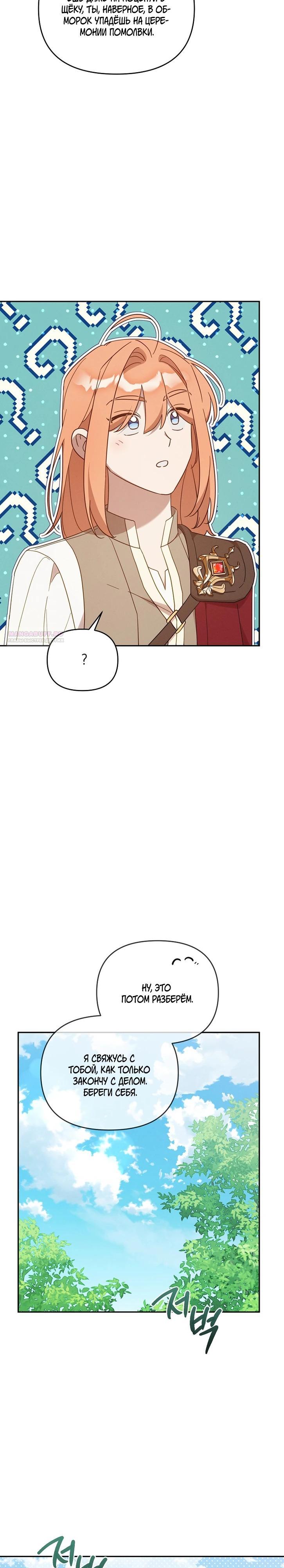 Манга Это заблуждение, что я встречаюсь с главным злодеем - Глава 46 Страница 34