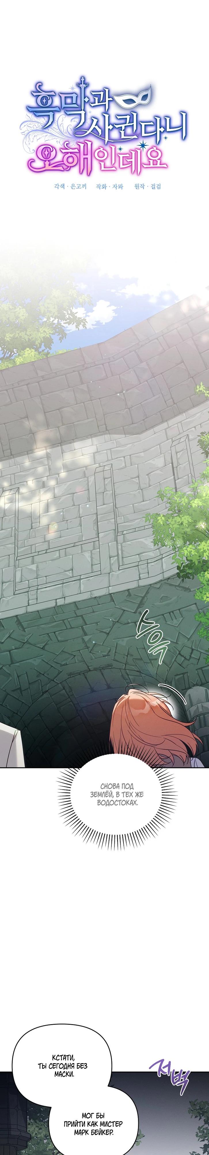 Манга Это заблуждение, что я встречаюсь с главным злодеем - Глава 46 Страница 9