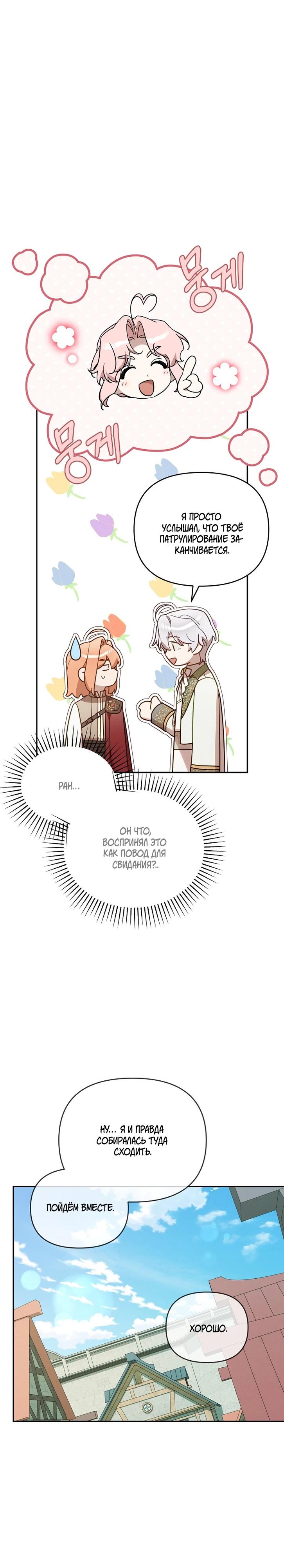 Манга Это заблуждение, что я встречаюсь с главным злодеем - Глава 46 Страница 8