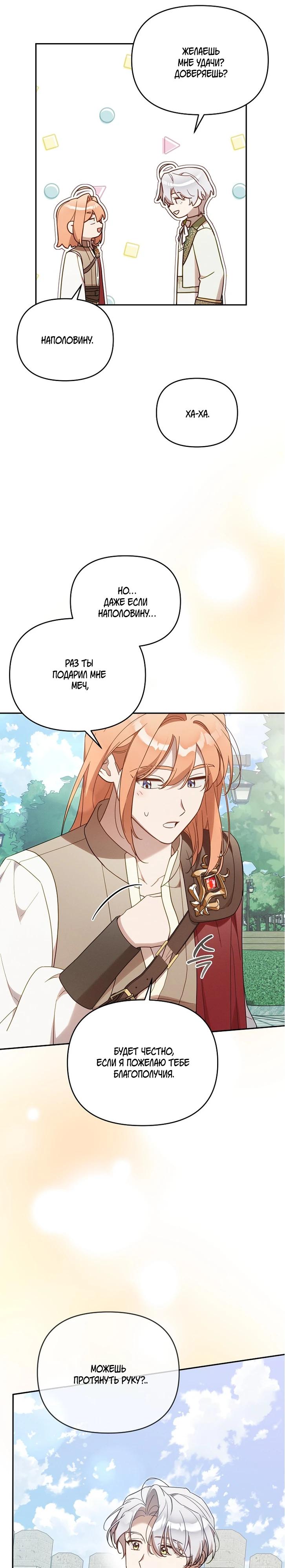 Манга Это заблуждение, что я встречаюсь с главным злодеем - Глава 46 Страница 24