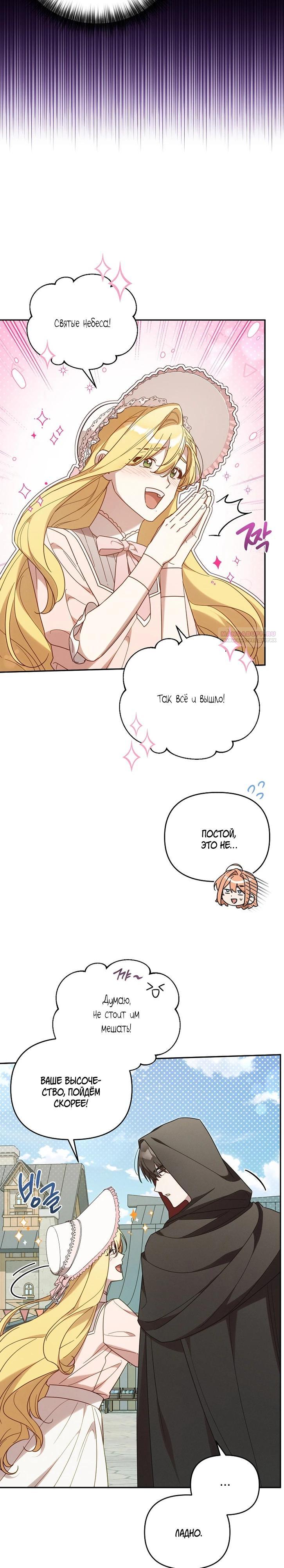 Манга Это заблуждение, что я встречаюсь с главным злодеем - Глава 46 Страница 2