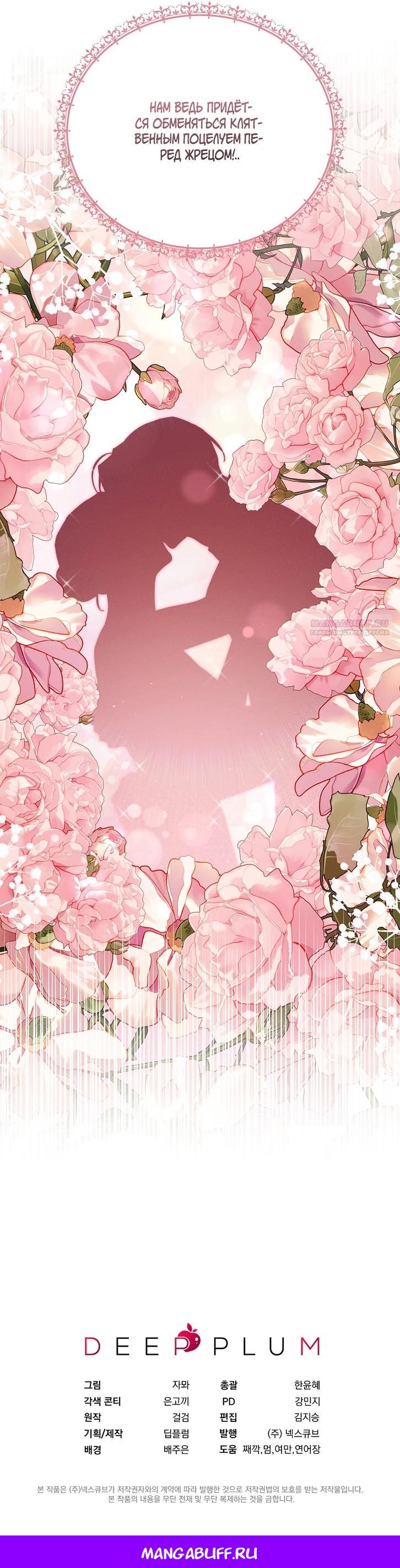 Манга Это заблуждение, что я встречаюсь с главным злодеем - Глава 46 Страница 36