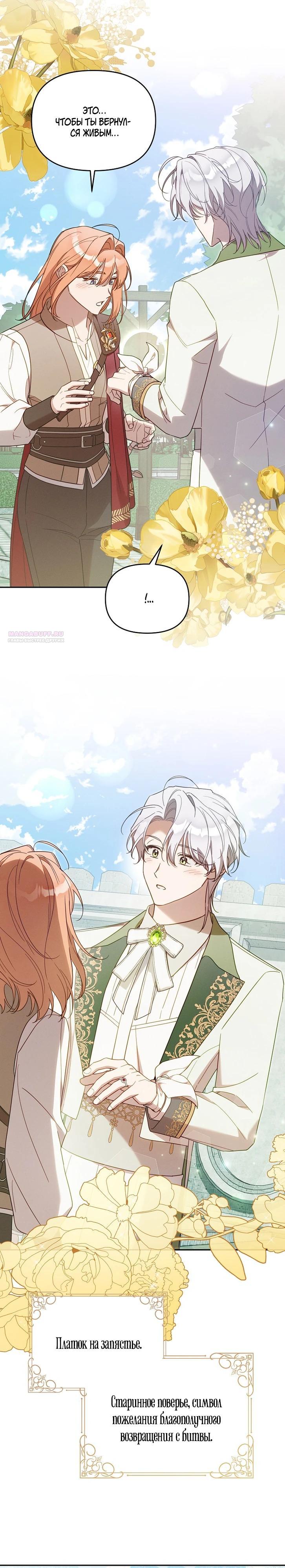 Манга Это заблуждение, что я встречаюсь с главным злодеем - Глава 46 Страница 26