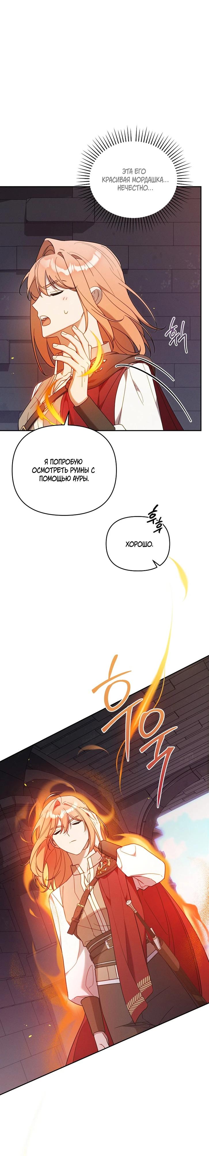 Манга Это заблуждение, что я встречаюсь с главным злодеем - Глава 46 Страница 12