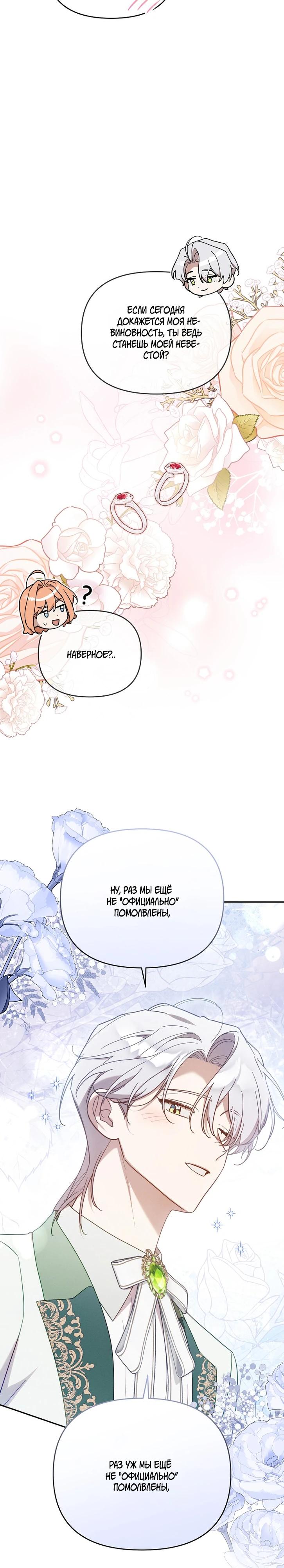 Манга Это заблуждение, что я встречаюсь с главным злодеем - Глава 46 Страница 4