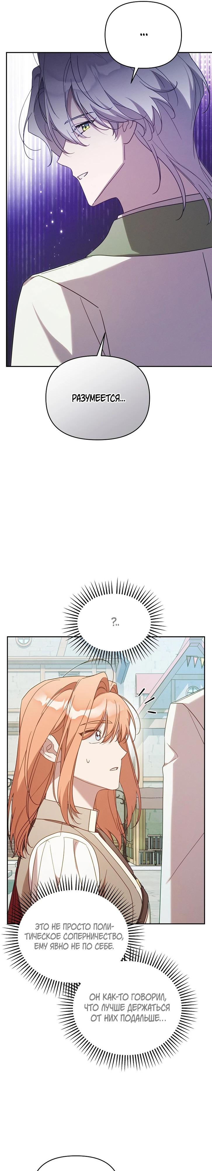 Манга Это заблуждение, что я встречаюсь с главным злодеем - Глава 45 Страница 30
