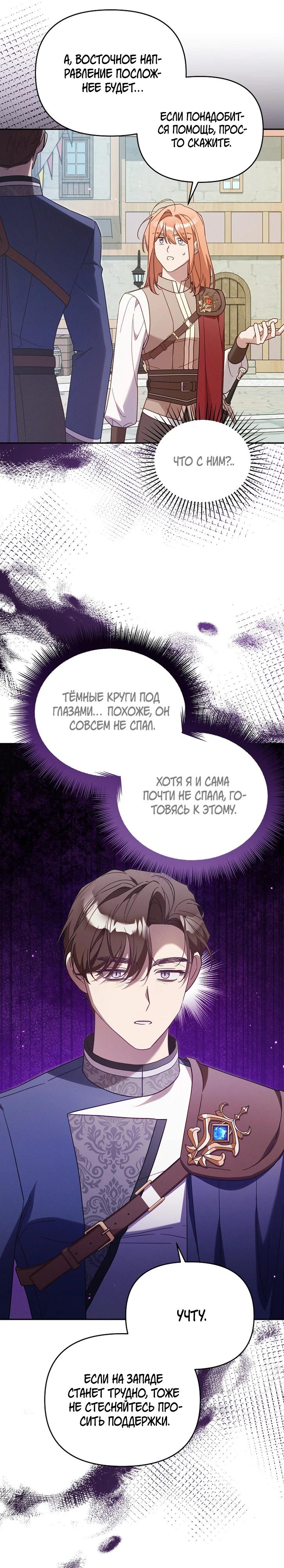 Манга Это заблуждение, что я встречаюсь с главным злодеем - Глава 45 Страница 5