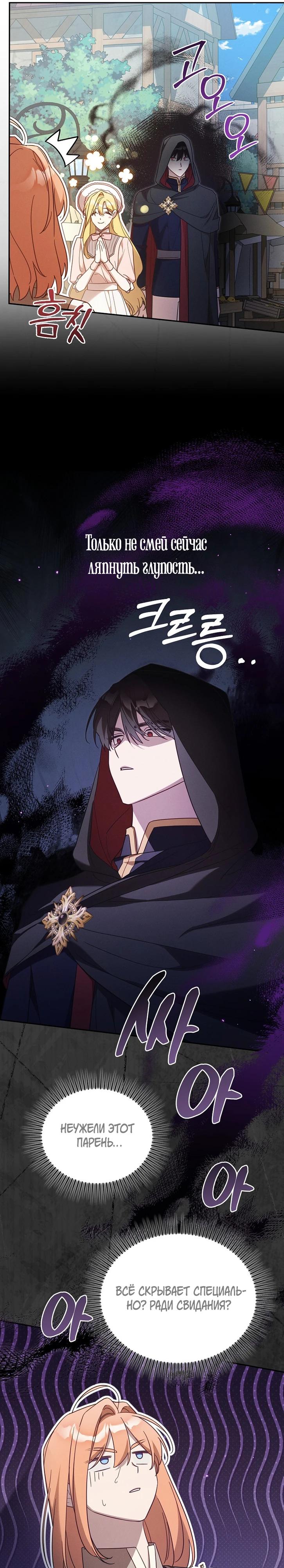 Манга Это заблуждение, что я встречаюсь с главным злодеем - Глава 45 Страница 20