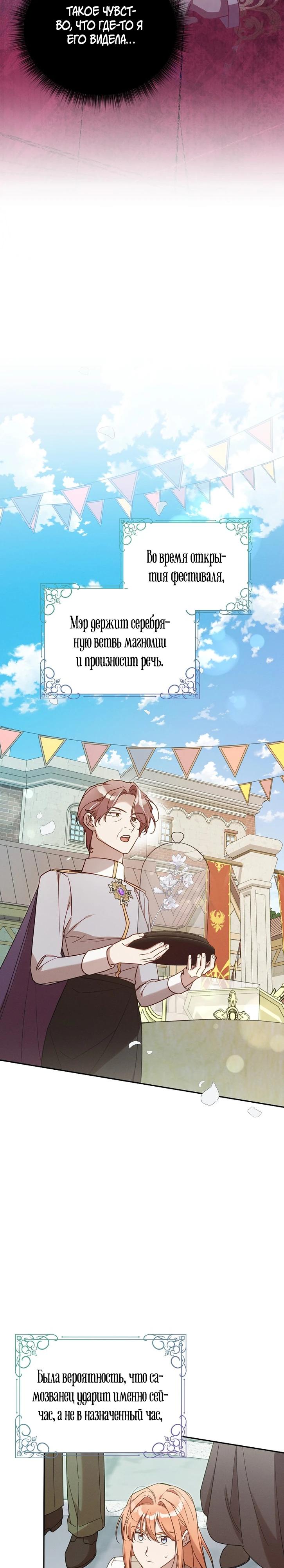 Манга Это заблуждение, что я встречаюсь с главным злодеем - Глава 45 Страница 7