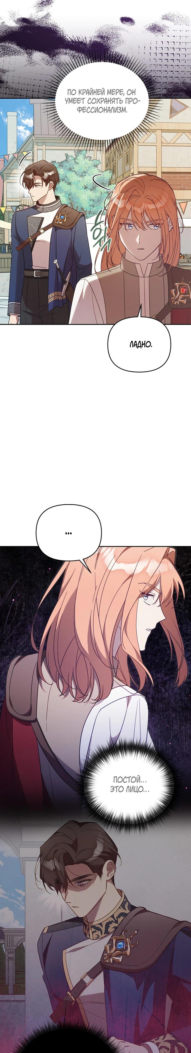 Манга Это заблуждение, что я встречаюсь с главным злодеем - Глава 45 Страница 6