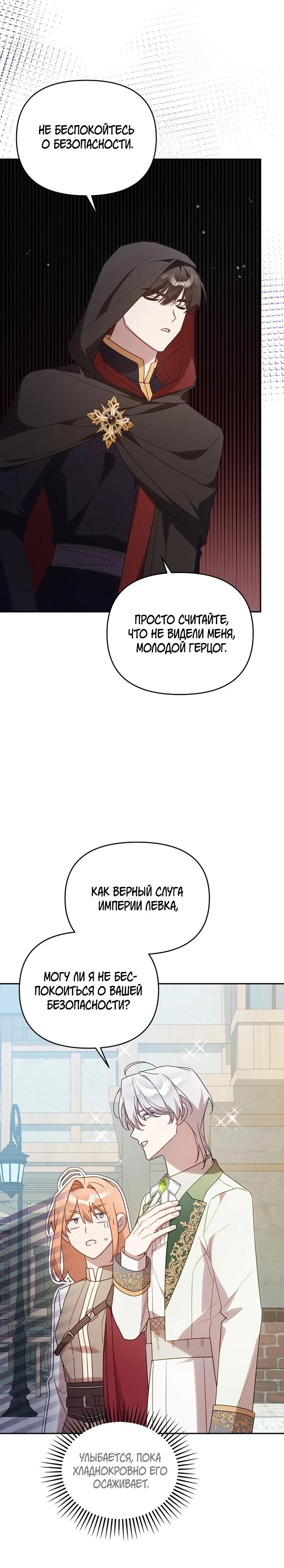Манга Это заблуждение, что я встречаюсь с главным злодеем - Глава 45 Страница 27