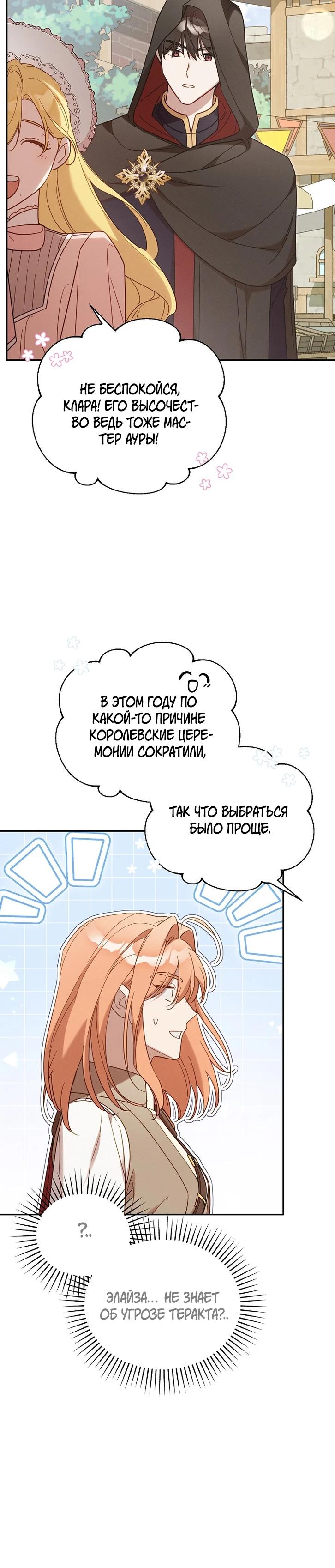 Манга Это заблуждение, что я встречаюсь с главным злодеем - Глава 45 Страница 19