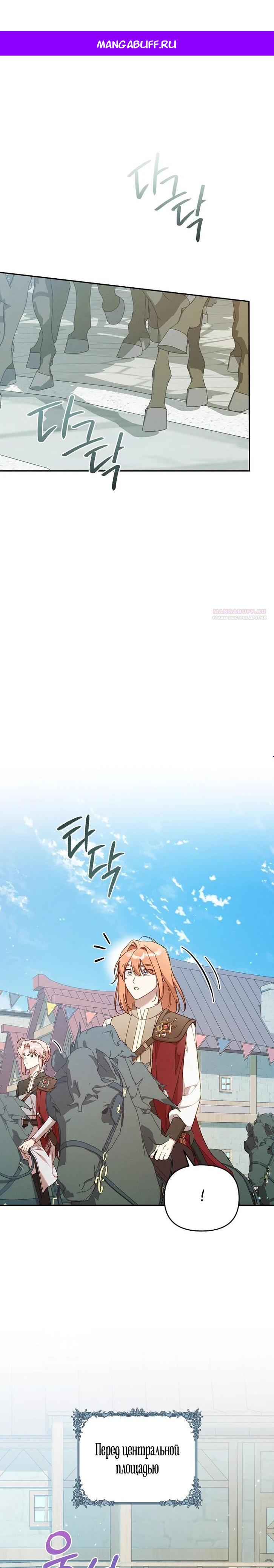 Манга Это заблуждение, что я встречаюсь с главным злодеем - Глава 45 Страница 1