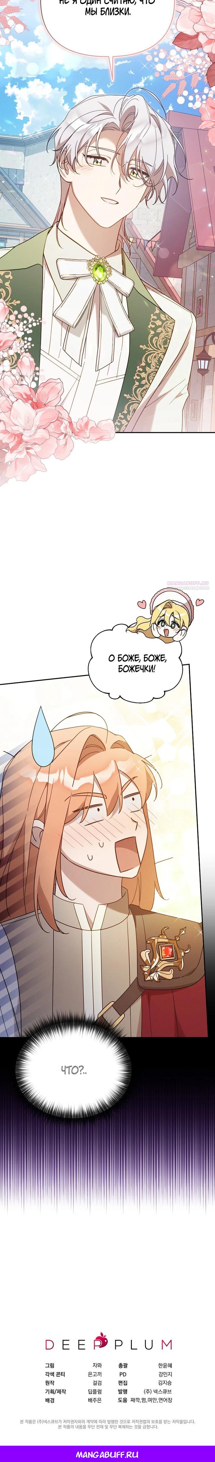 Манга Это заблуждение, что я встречаюсь с главным злодеем - Глава 45 Страница 33