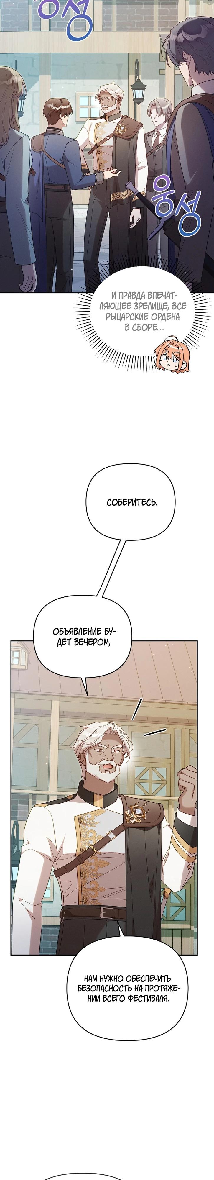 Манга Это заблуждение, что я встречаюсь с главным злодеем - Глава 45 Страница 2