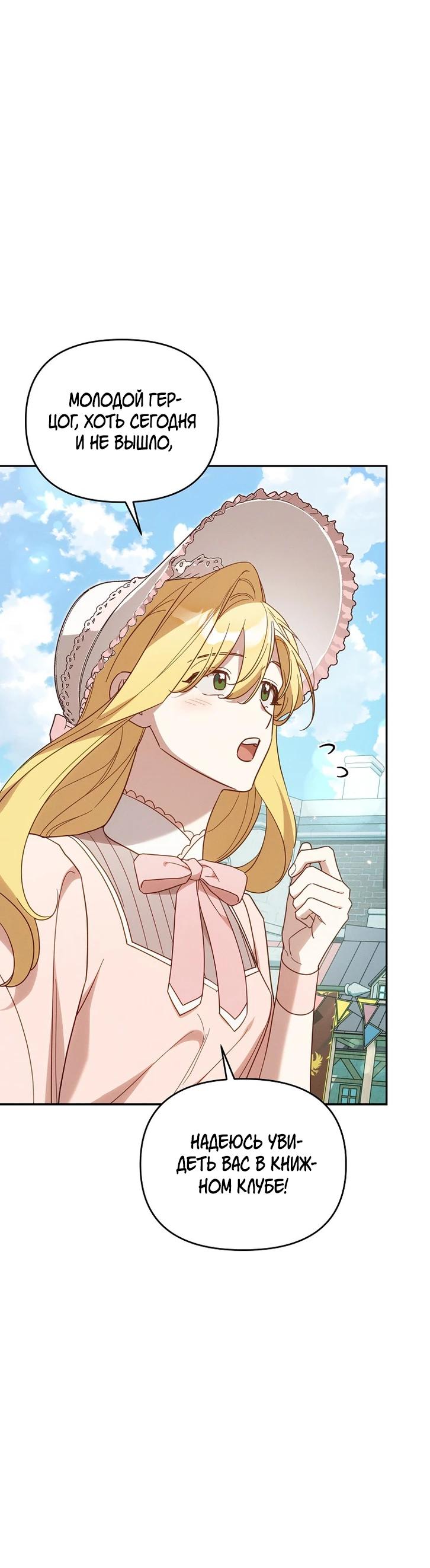 Манга Это заблуждение, что я встречаюсь с главным злодеем - Глава 45 Страница 29