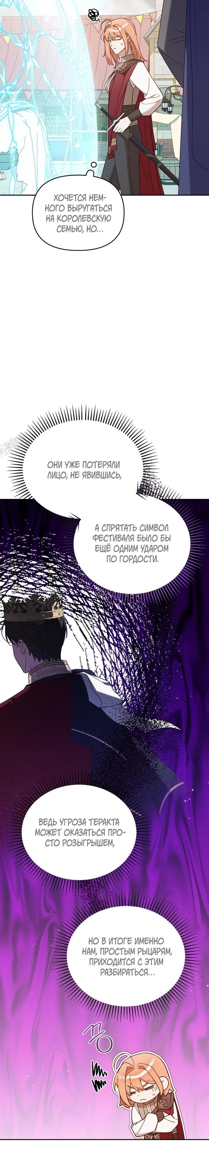 Манга Это заблуждение, что я встречаюсь с главным злодеем - Глава 45 Страница 9