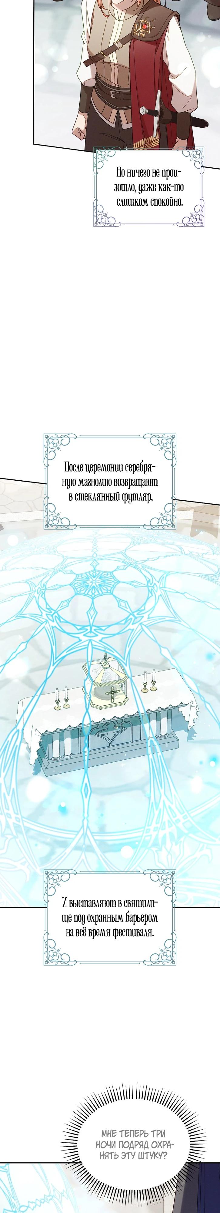 Манга Это заблуждение, что я встречаюсь с главным злодеем - Глава 45 Страница 8