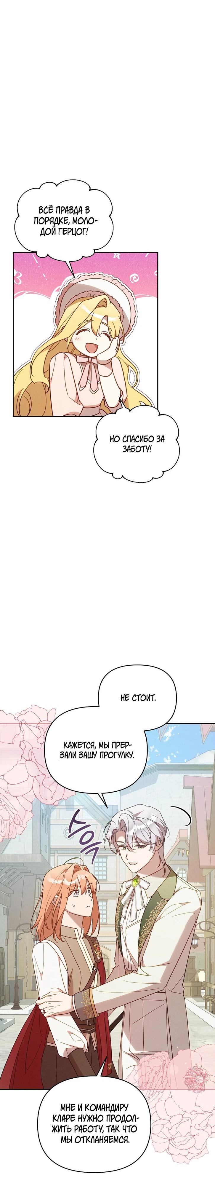 Манга Это заблуждение, что я встречаюсь с главным злодеем - Глава 45 Страница 28