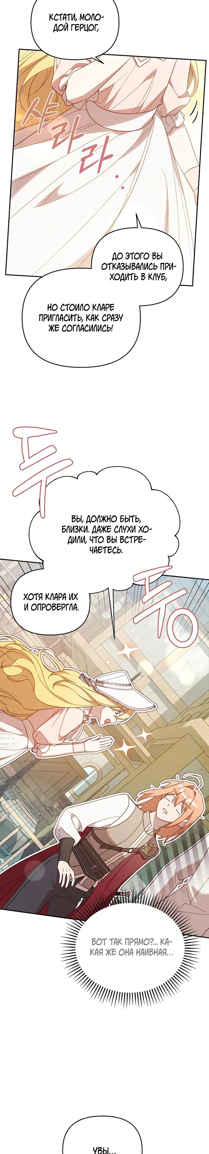 Манга Это заблуждение, что я встречаюсь с главным злодеем - Глава 45 Страница 31