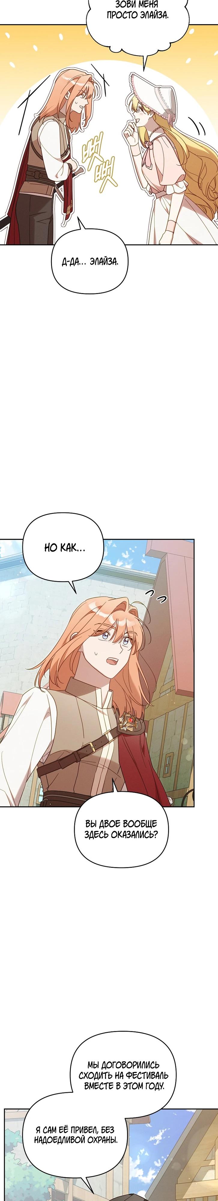 Манга Это заблуждение, что я встречаюсь с главным злодеем - Глава 45 Страница 18