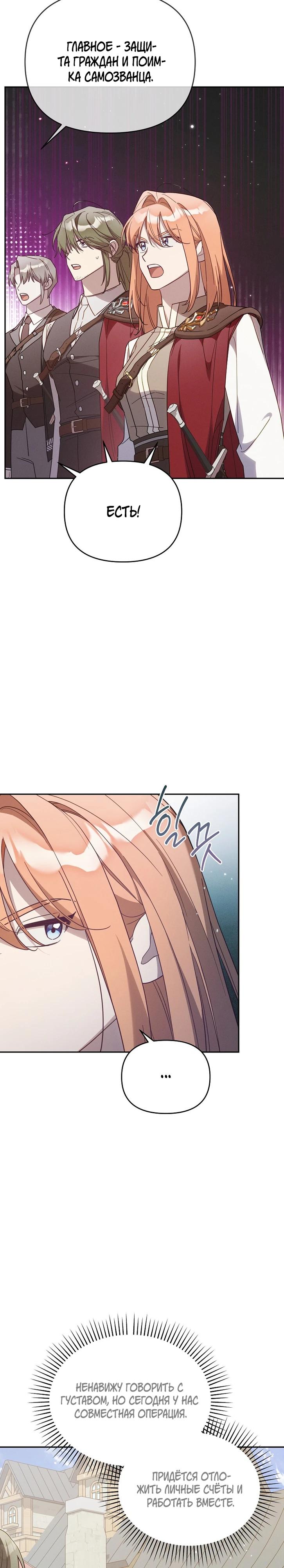 Манга Это заблуждение, что я встречаюсь с главным злодеем - Глава 45 Страница 3