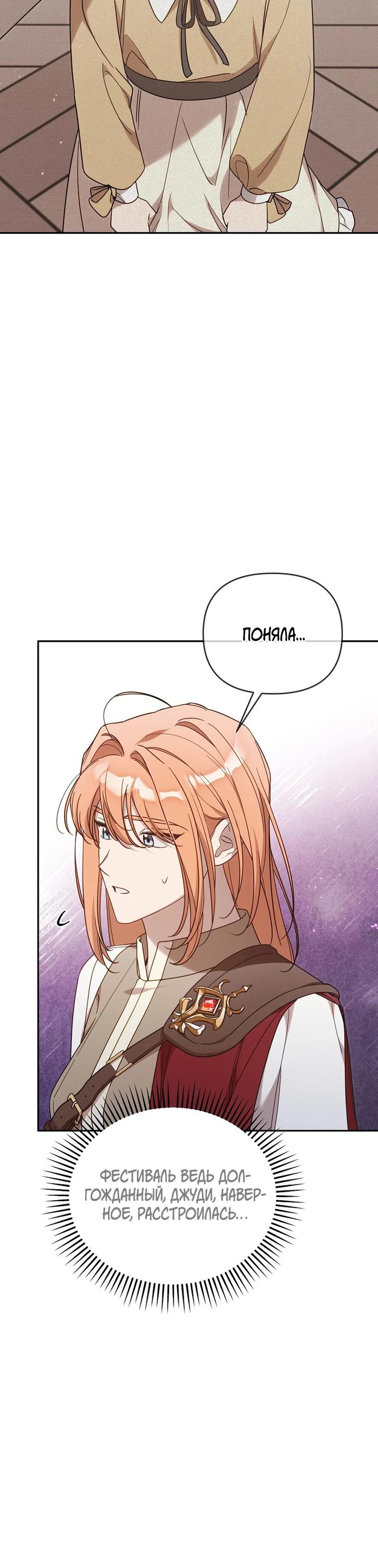 Манга Это заблуждение, что я встречаюсь с главным злодеем - Глава 45 Страница 14