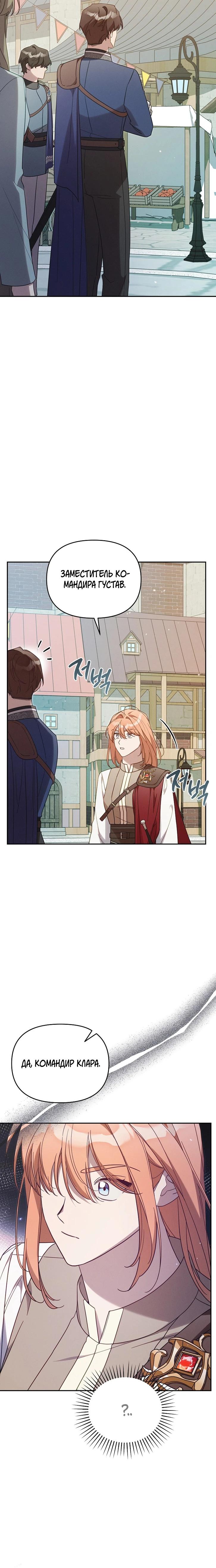 Манга Это заблуждение, что я встречаюсь с главным злодеем - Глава 45 Страница 4