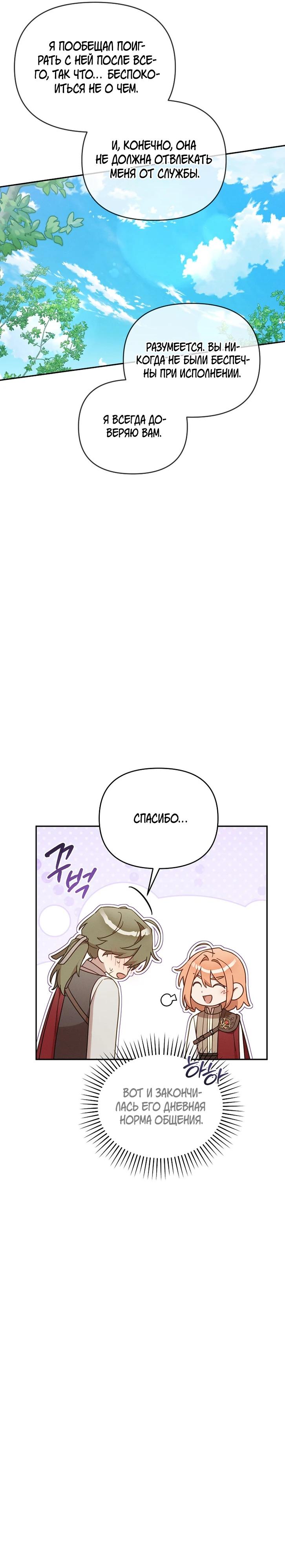 Манга Это заблуждение, что я встречаюсь с главным злодеем - Глава 45 Страница 15