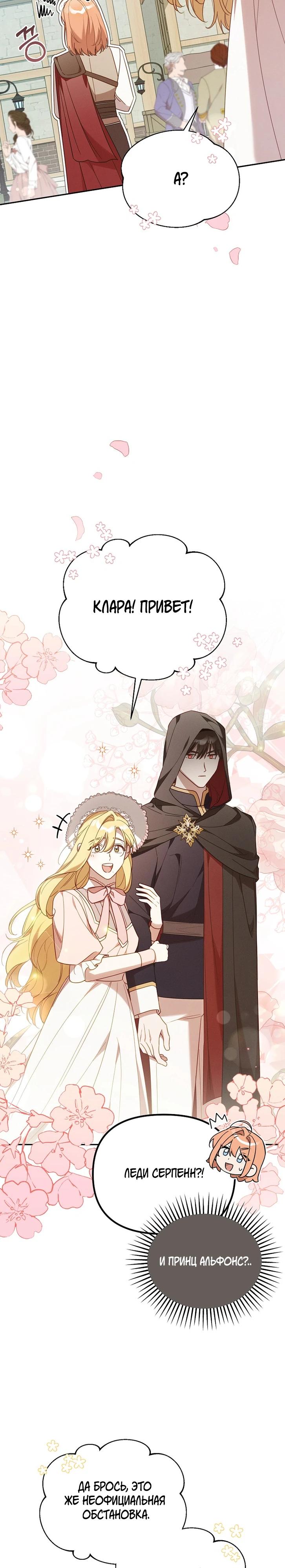 Манга Это заблуждение, что я встречаюсь с главным злодеем - Глава 45 Страница 17