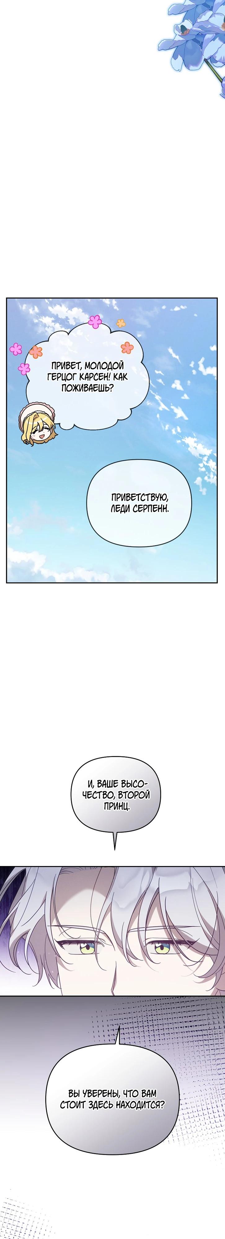 Манга Это заблуждение, что я встречаюсь с главным злодеем - Глава 45 Страница 26