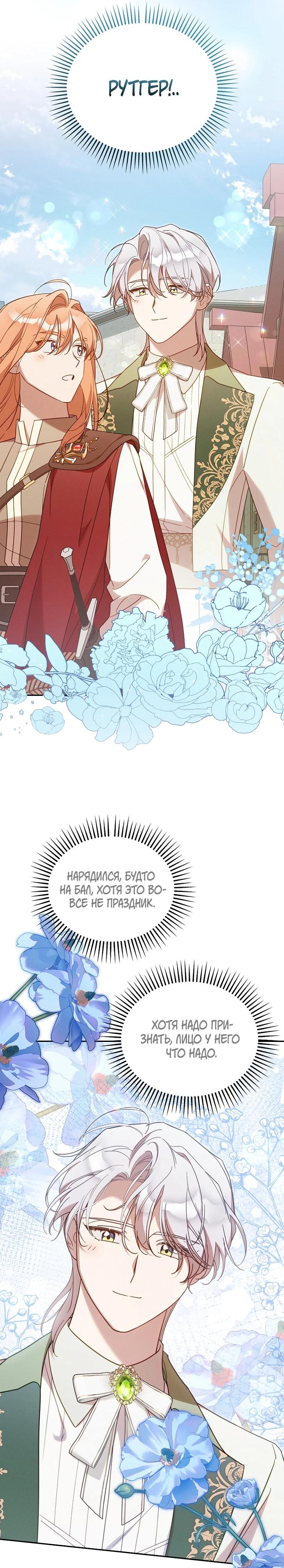 Манга Это заблуждение, что я встречаюсь с главным злодеем - Глава 45 Страница 25