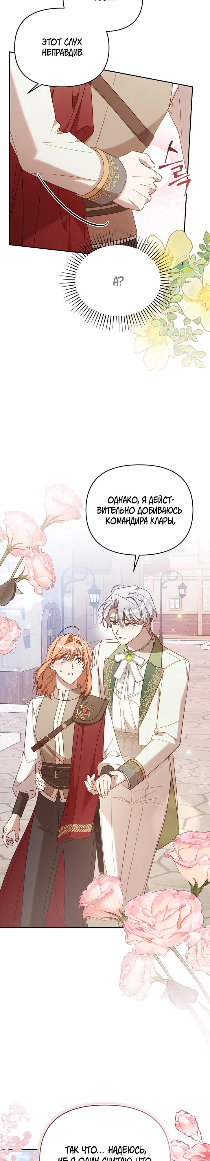 Манга Это заблуждение, что я встречаюсь с главным злодеем - Глава 45 Страница 32