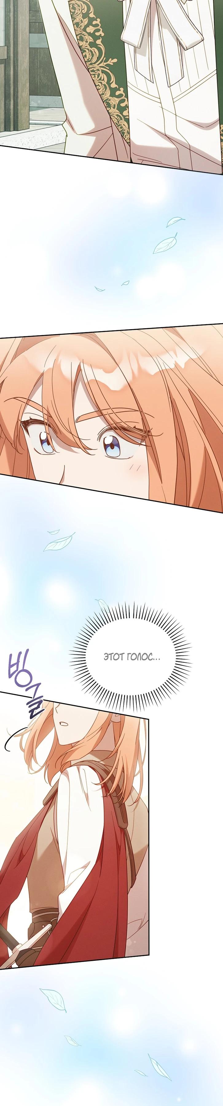 Манга Это заблуждение, что я встречаюсь с главным злодеем - Глава 45 Страница 24