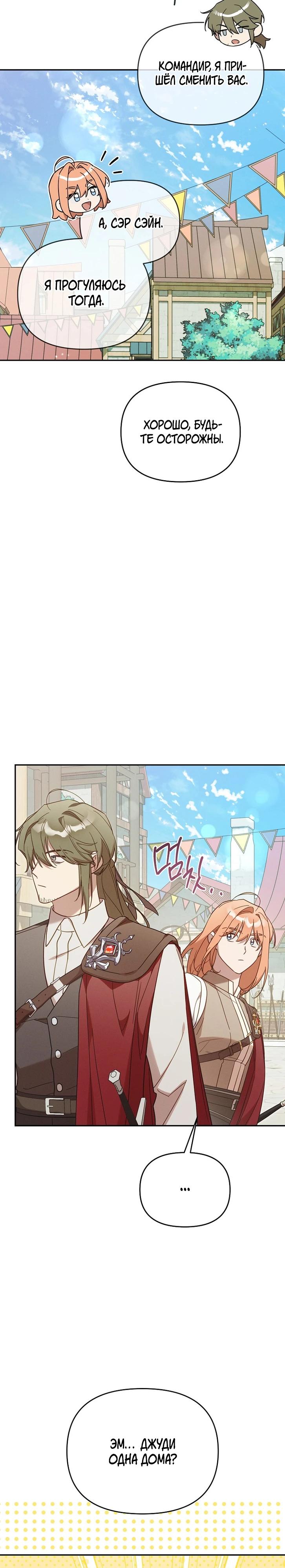 Манга Это заблуждение, что я встречаюсь с главным злодеем - Глава 45 Страница 12