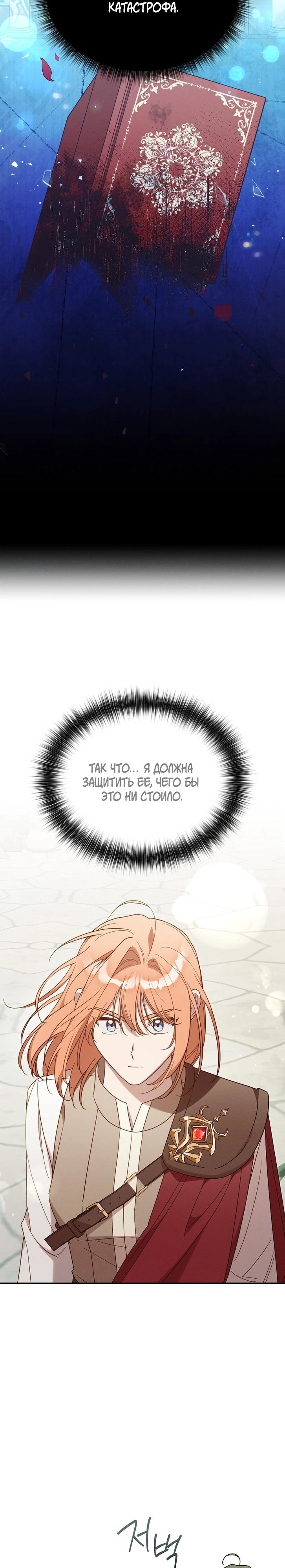 Манга Это заблуждение, что я встречаюсь с главным злодеем - Глава 45 Страница 11