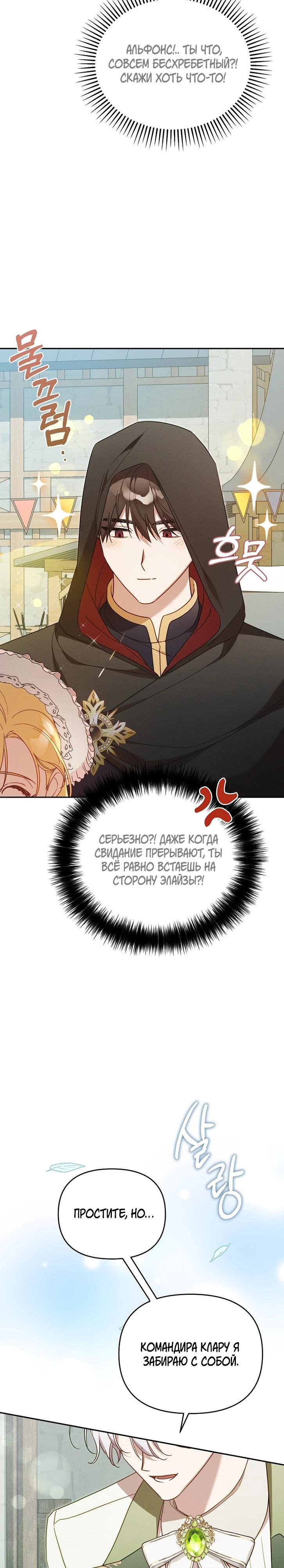 Манга Это заблуждение, что я встречаюсь с главным злодеем - Глава 45 Страница 23