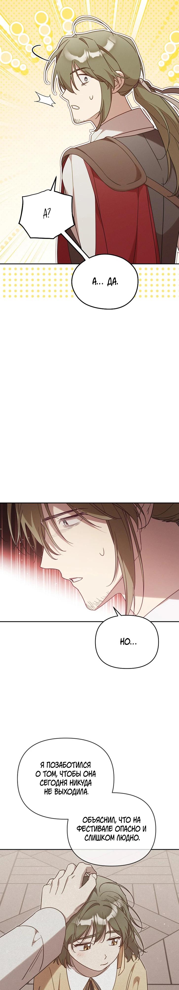 Манга Это заблуждение, что я встречаюсь с главным злодеем - Глава 45 Страница 13