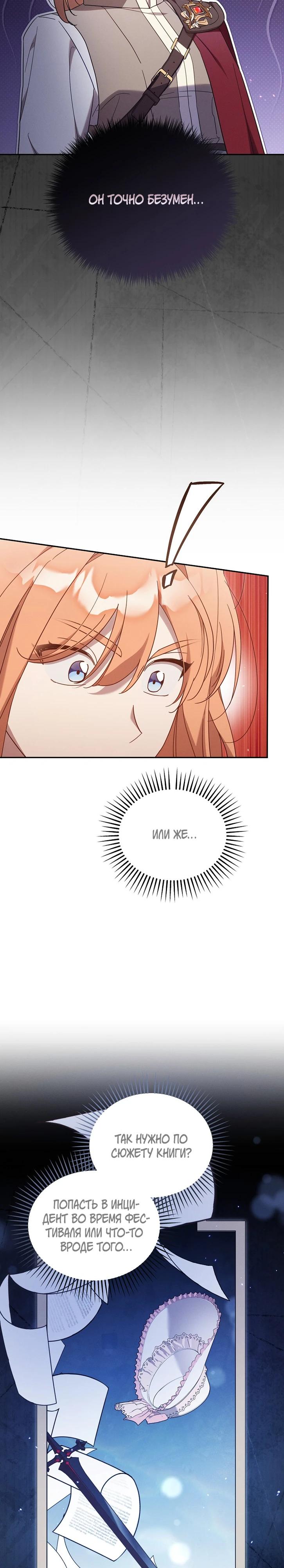 Манга Это заблуждение, что я встречаюсь с главным злодеем - Глава 45 Страница 21