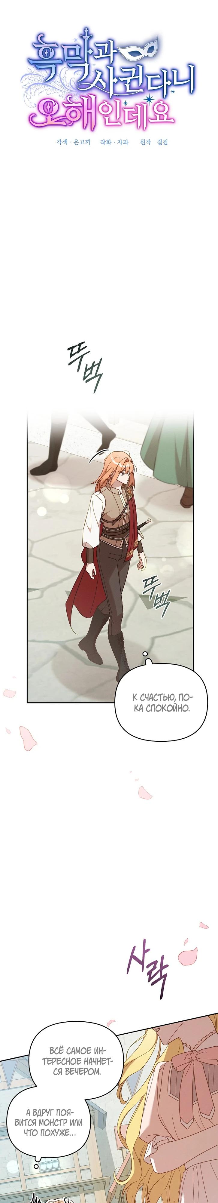 Манга Это заблуждение, что я встречаюсь с главным злодеем - Глава 45 Страница 16