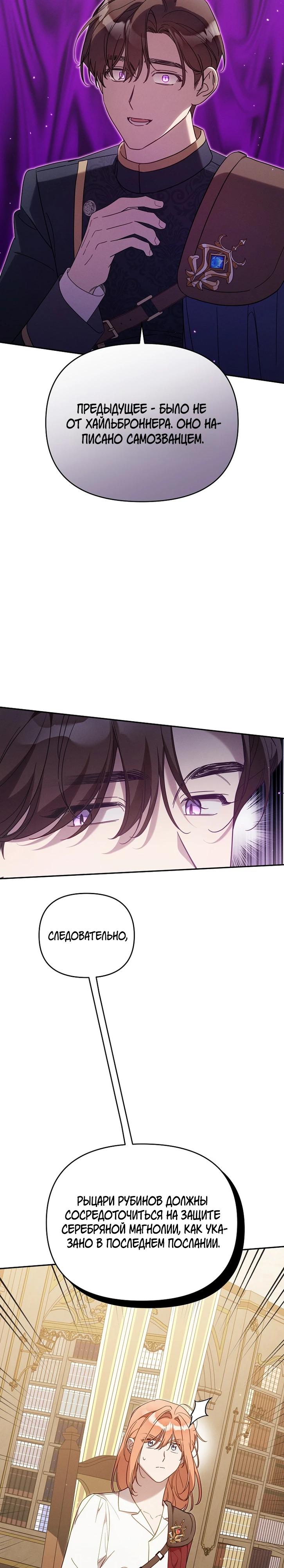 Манга Это заблуждение, что я встречаюсь с главным злодеем - Глава 44 Страница 22