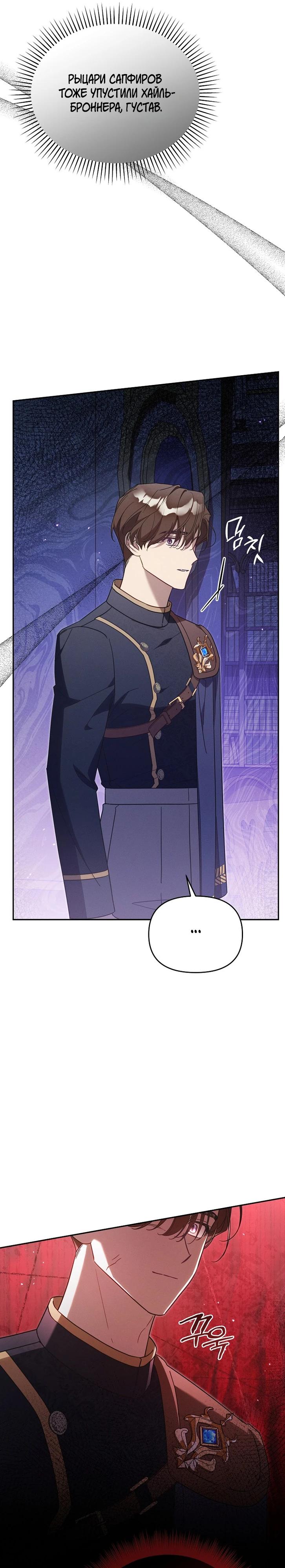 Манга Это заблуждение, что я встречаюсь с главным злодеем - Глава 44 Страница 30