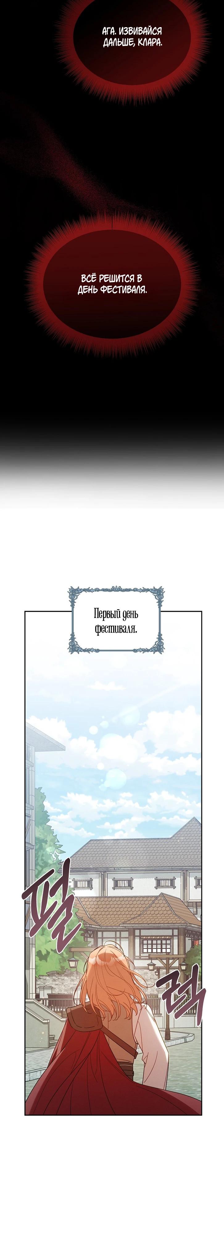 Манга Это заблуждение, что я встречаюсь с главным злодеем - Глава 44 Страница 31