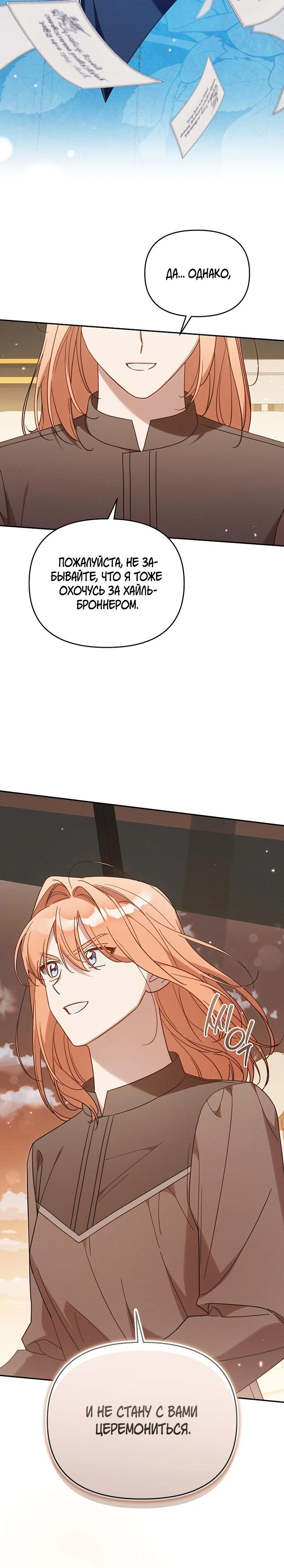 Манга Это заблуждение, что я встречаюсь с главным злодеем - Глава 44 Страница 3