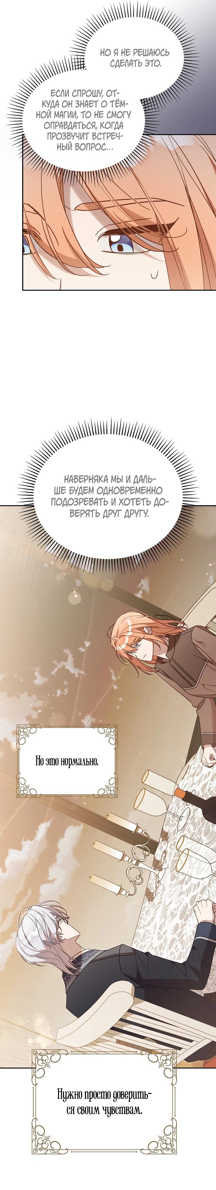 Манга Это заблуждение, что я встречаюсь с главным злодеем - Глава 44 Страница 11
