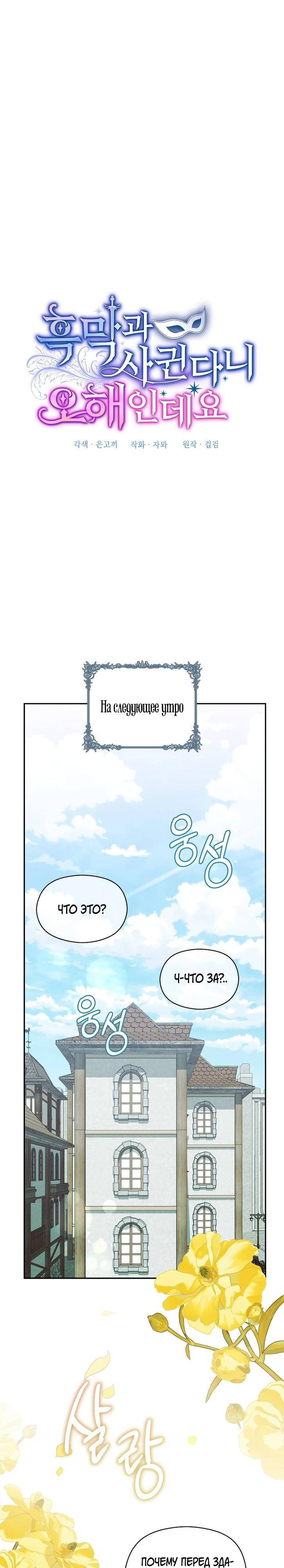 Манга Это заблуждение, что я встречаюсь с главным злодеем - Глава 44 Страница 12