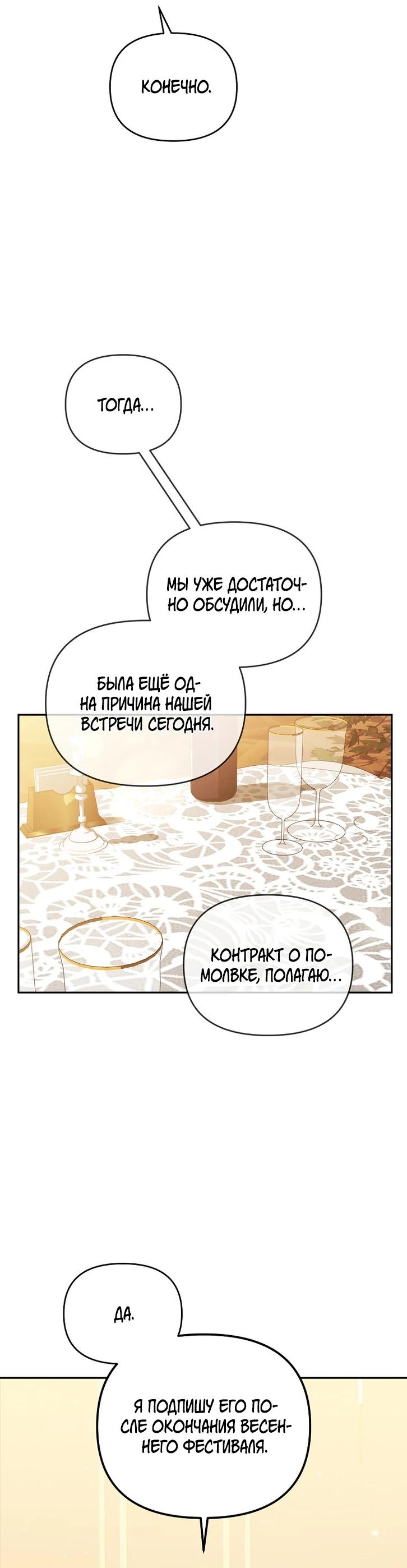 Манга Это заблуждение, что я встречаюсь с главным злодеем - Глава 44 Страница 5