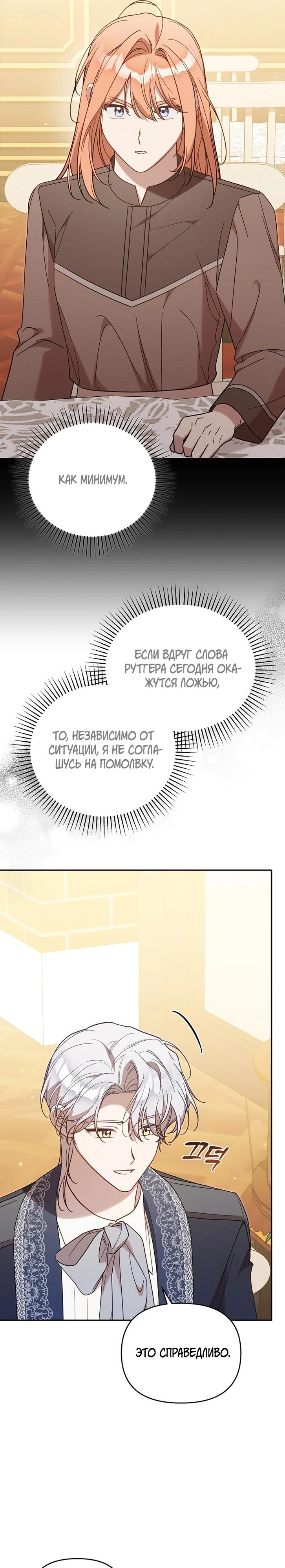 Манга Это заблуждение, что я встречаюсь с главным злодеем - Глава 44 Страница 6