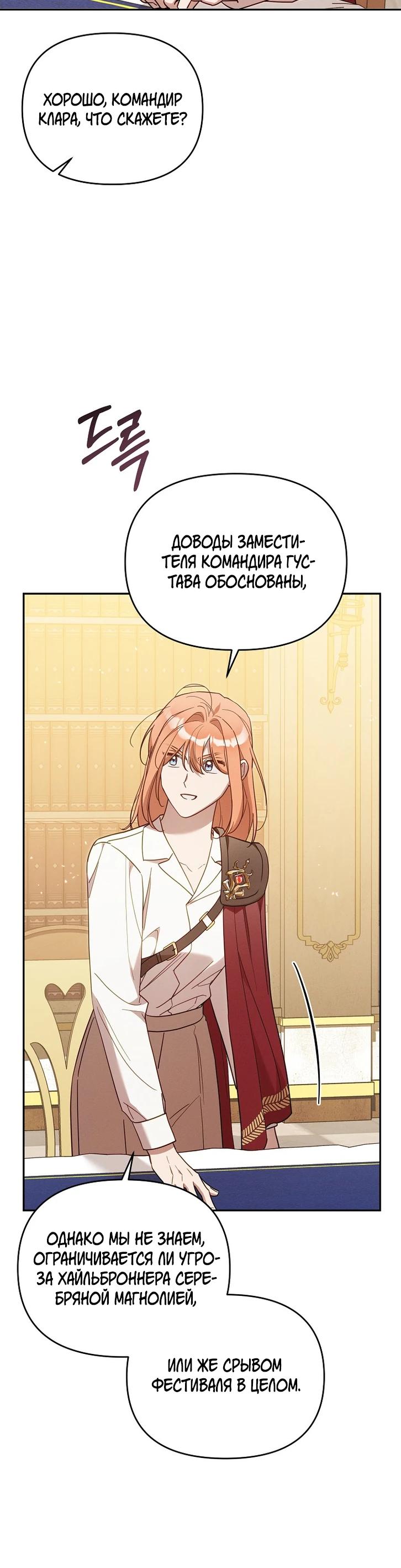 Манга Это заблуждение, что я встречаюсь с главным злодеем - Глава 44 Страница 24